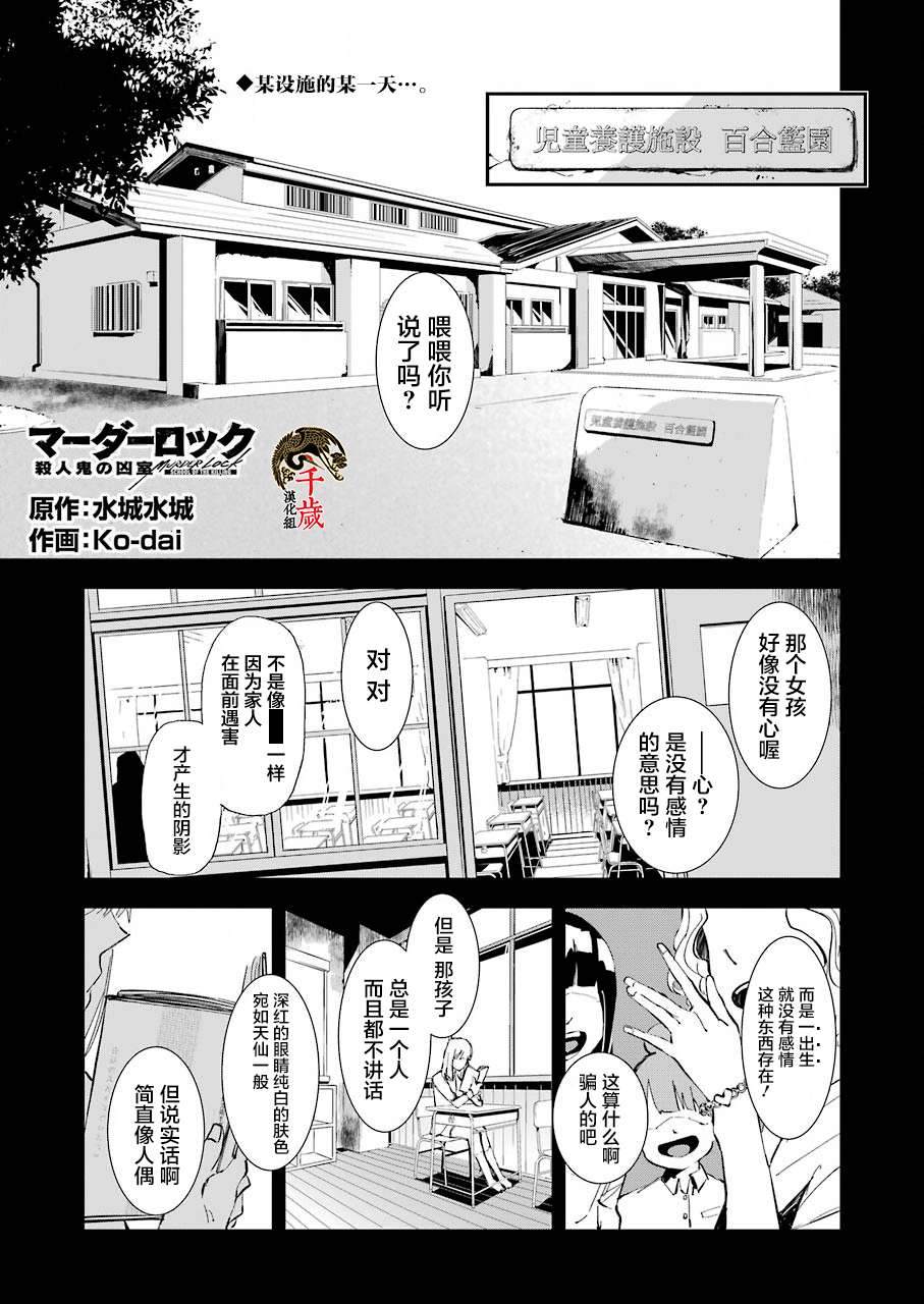 《死囚笼》漫画最新章节第7话免费下拉式在线观看章节第【1】张图片