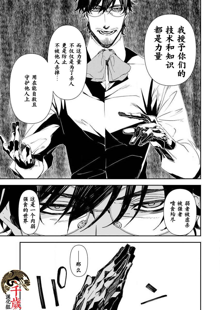 《死囚笼》漫画最新章节第9话免费下拉式在线观看章节第【9】张图片