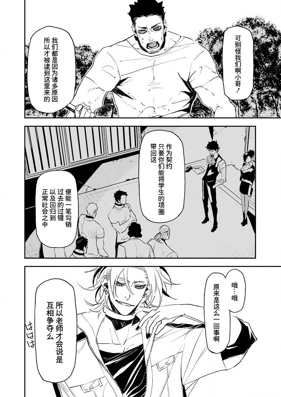 《死囚笼》漫画最新章节第14话免费下拉式在线观看章节第【12】张图片