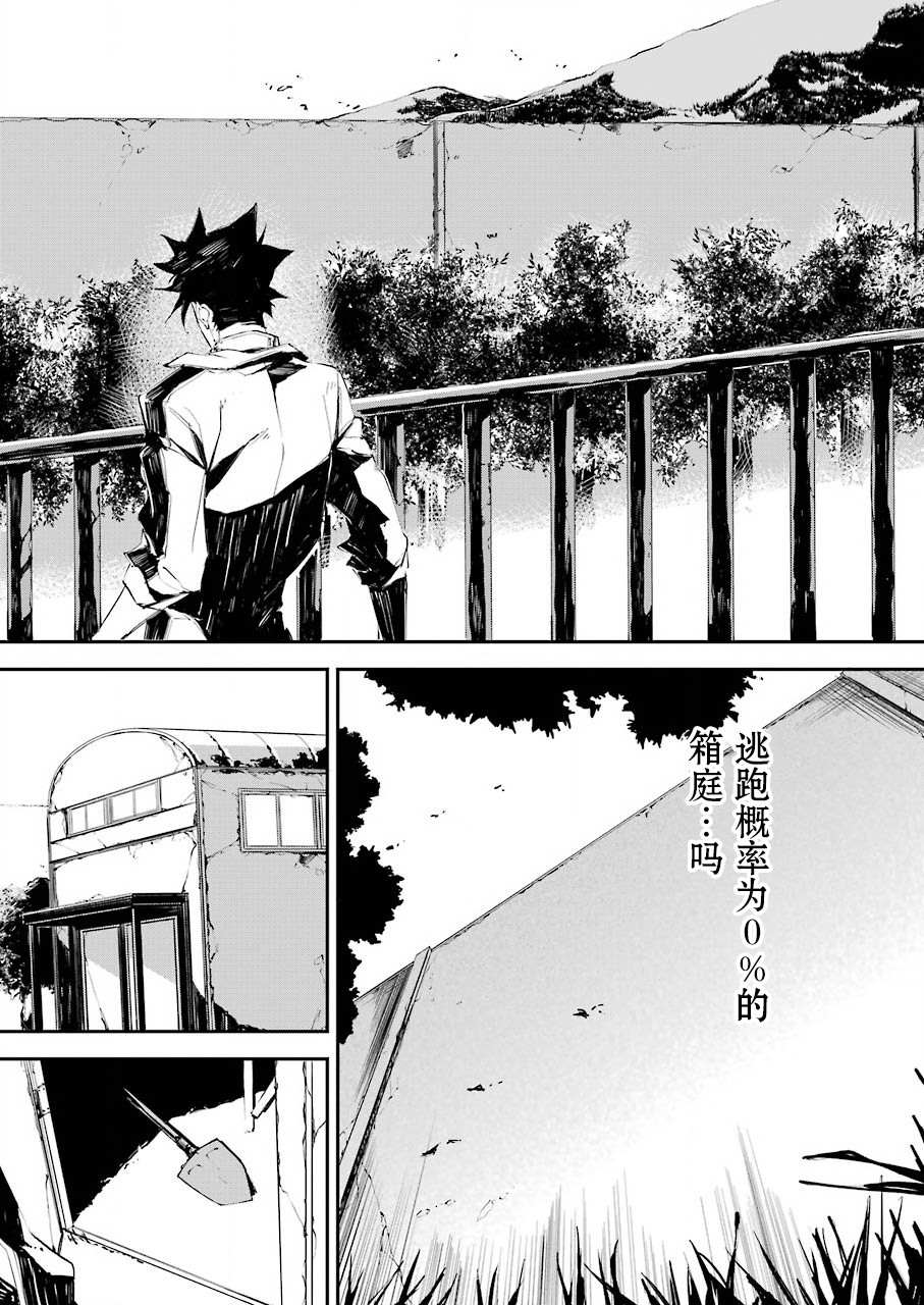 《死囚笼》漫画最新章节第3话免费下拉式在线观看章节第【26】张图片