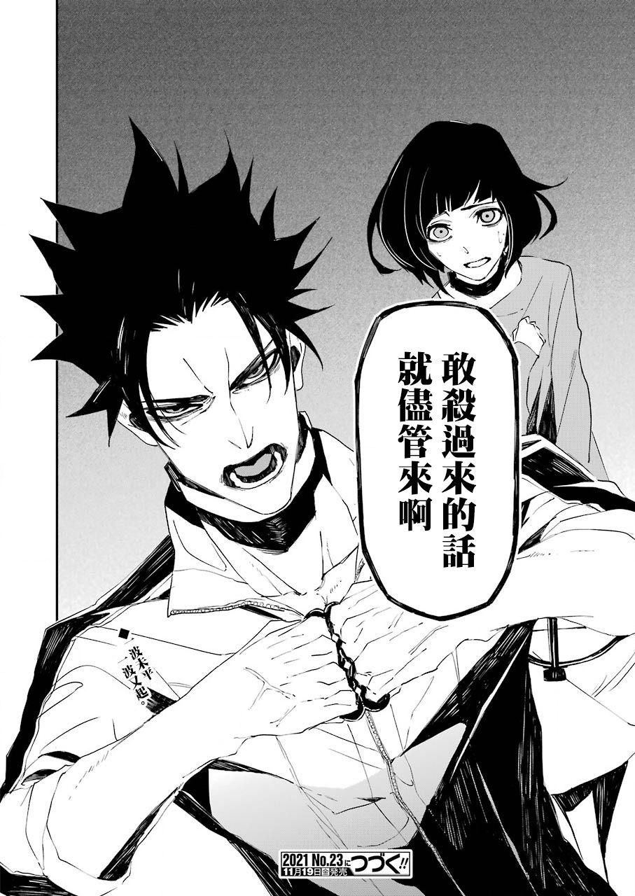 《死囚笼》漫画最新章节第16话免费下拉式在线观看章节第【23】张图片