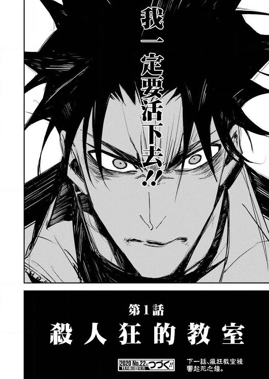 《死囚笼》漫画最新章节第1话免费下拉式在线观看章节第【56】张图片