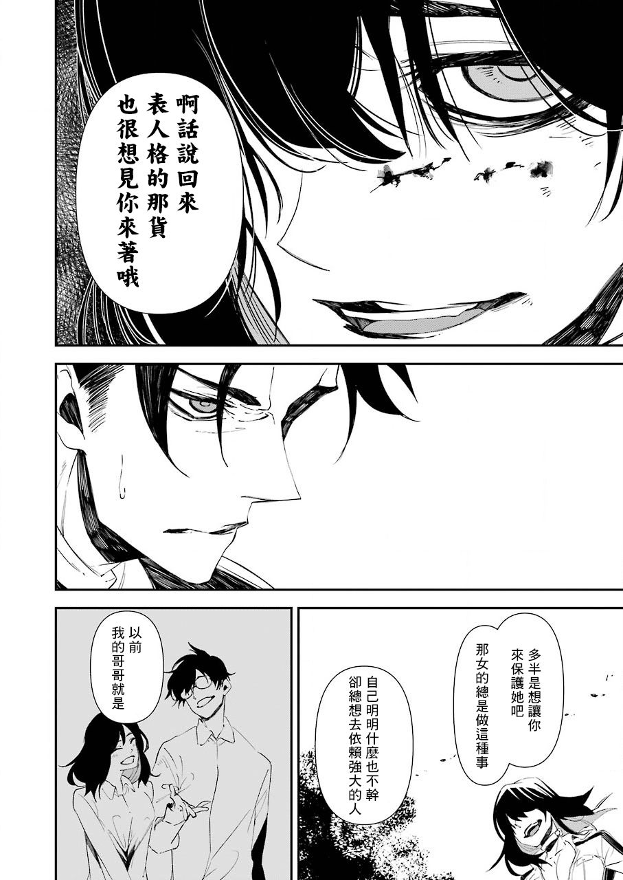 《死囚笼》漫画最新章节第17话免费下拉式在线观看章节第【21】张图片
