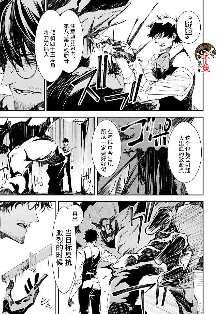 《死囚笼》漫画最新章节第8话免费下拉式在线观看章节第【11】张图片