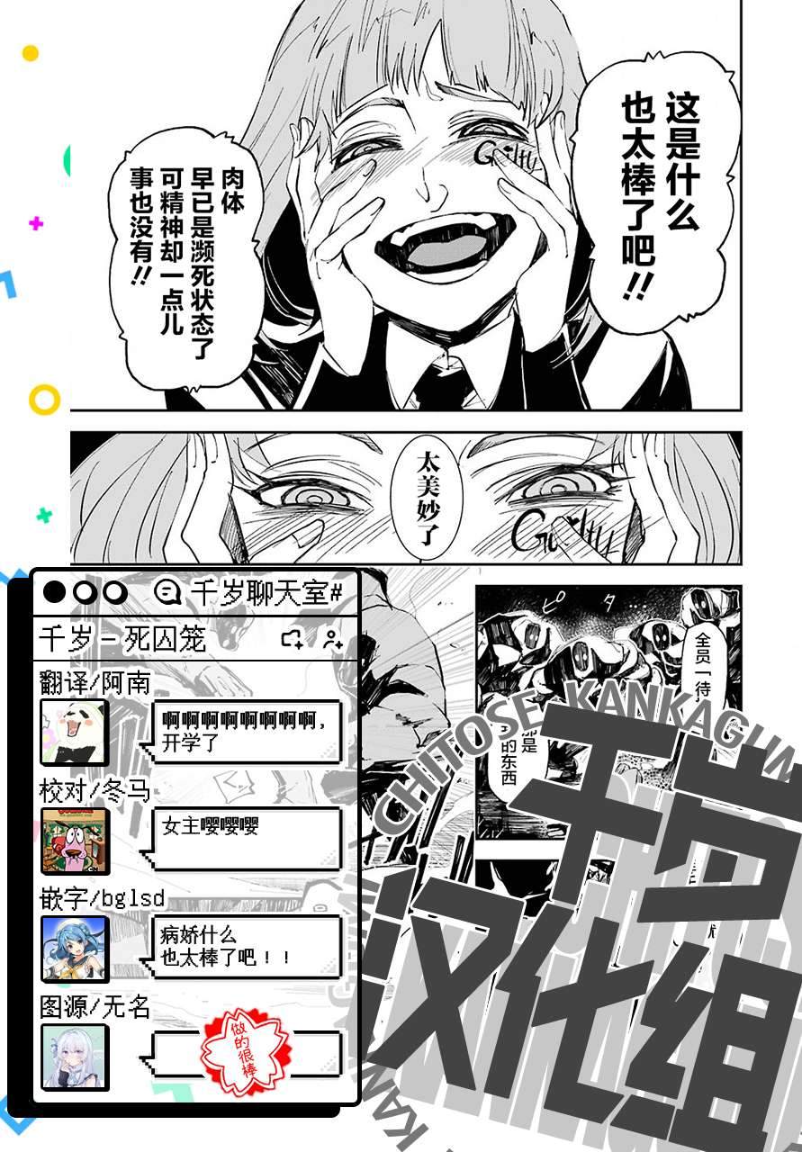 《死囚笼》漫画最新章节第7话免费下拉式在线观看章节第【24】张图片