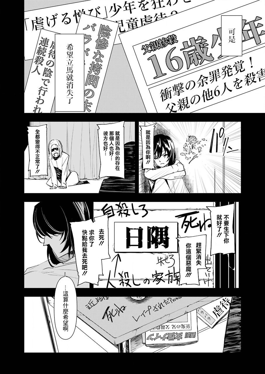 《死囚笼》漫画最新章节第12话免费下拉式在线观看章节第【12】张图片