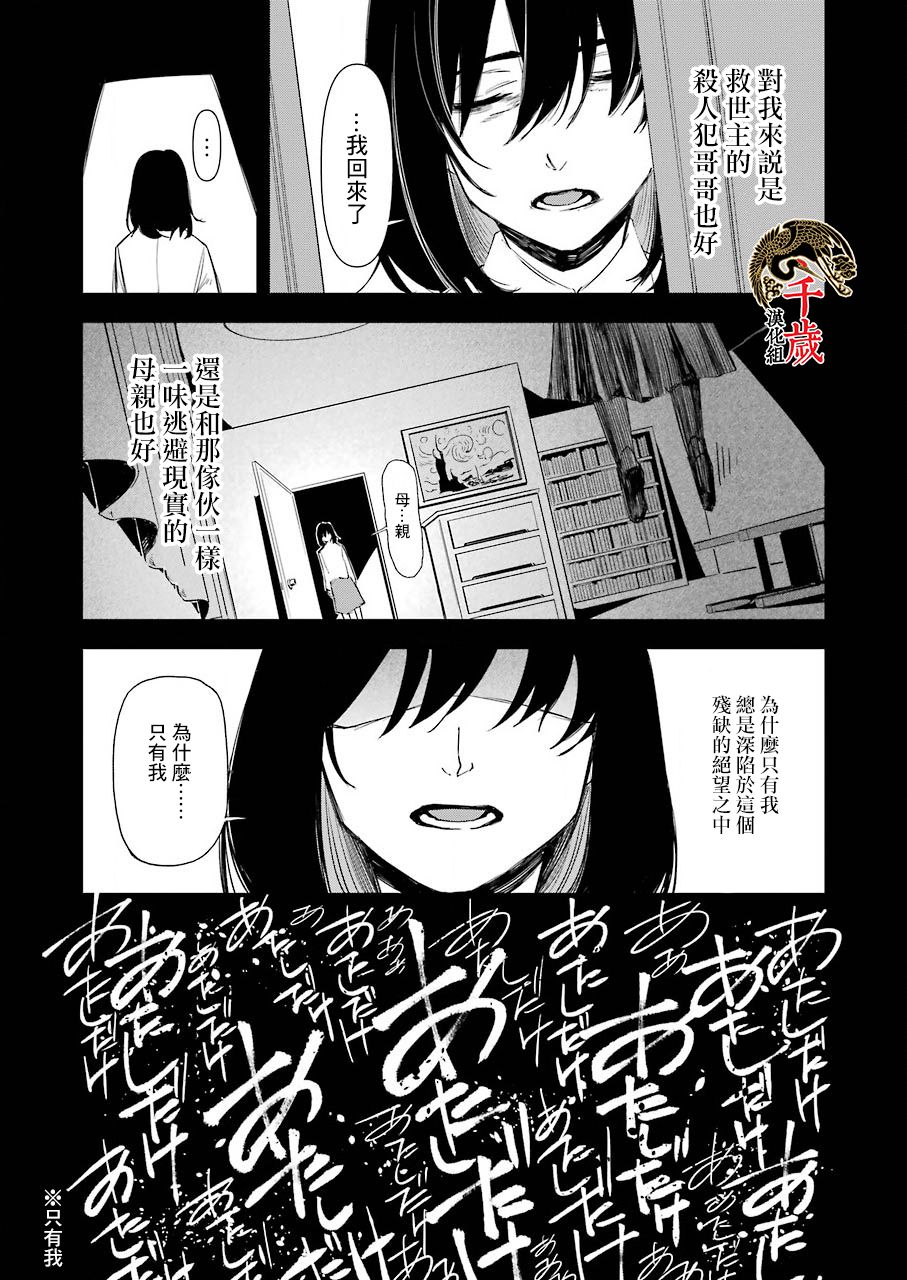 《死囚笼》漫画最新章节第12话免费下拉式在线观看章节第【13】张图片