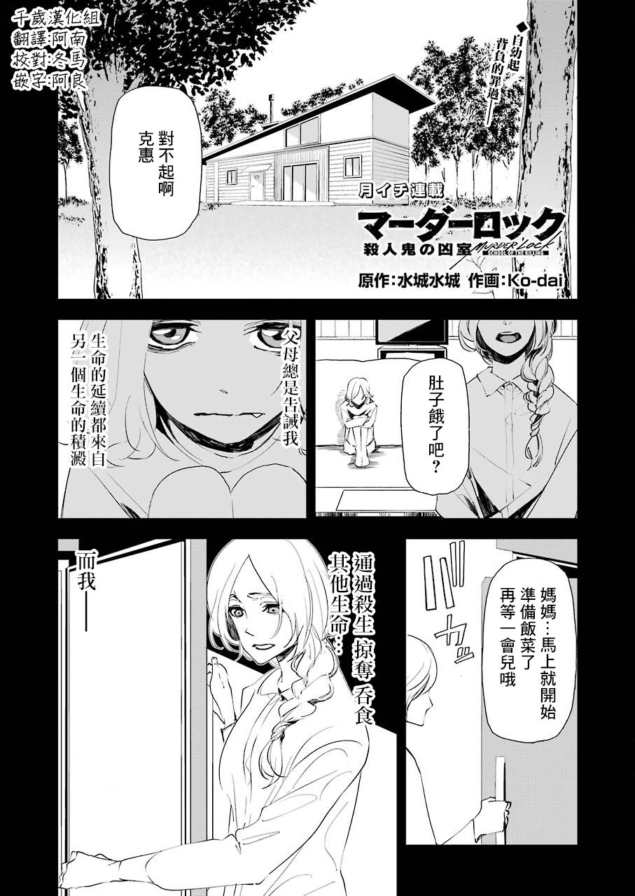 《死囚笼》漫画最新章节第16话免费下拉式在线观看章节第【1】张图片