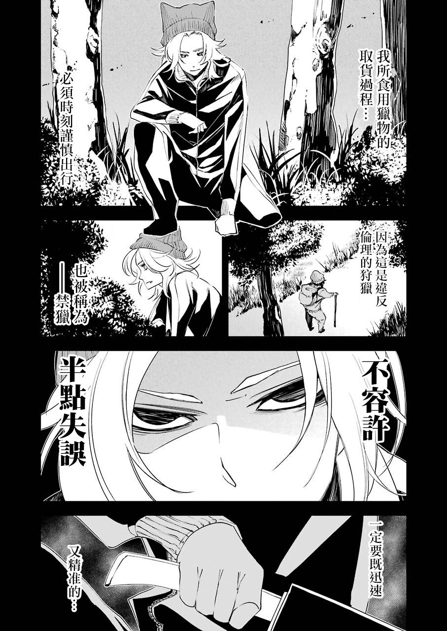 《死囚笼》漫画最新章节第16话免费下拉式在线观看章节第【9】张图片