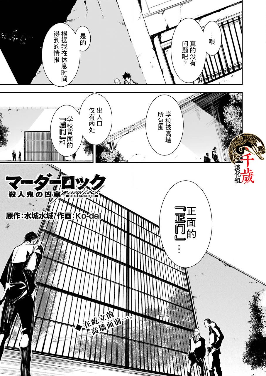 《死囚笼》漫画最新章节第5话免费下拉式在线观看章节第【1】张图片