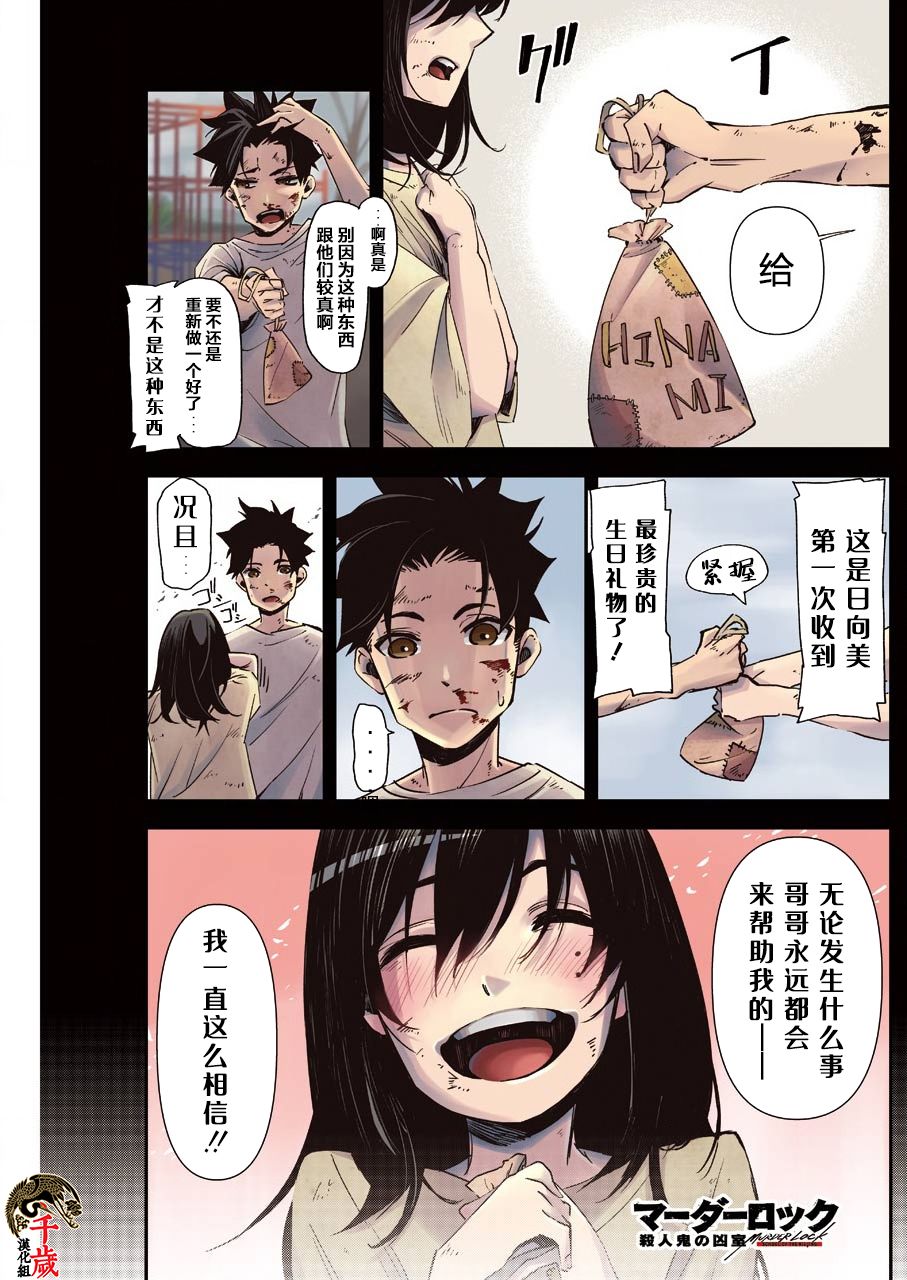 《死囚笼》漫画最新章节第10话免费下拉式在线观看章节第【1】张图片