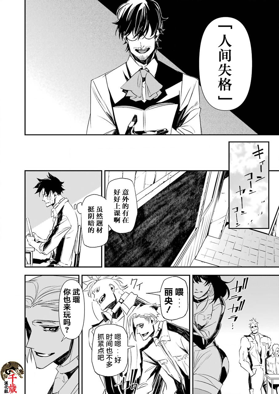 《死囚笼》漫画最新章节第10话免费下拉式在线观看章节第【11】张图片