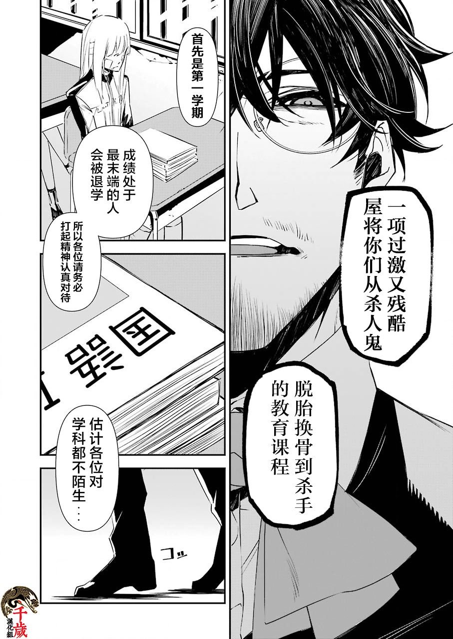 《死囚笼》漫画最新章节第10话免费下拉式在线观看章节第【9】张图片