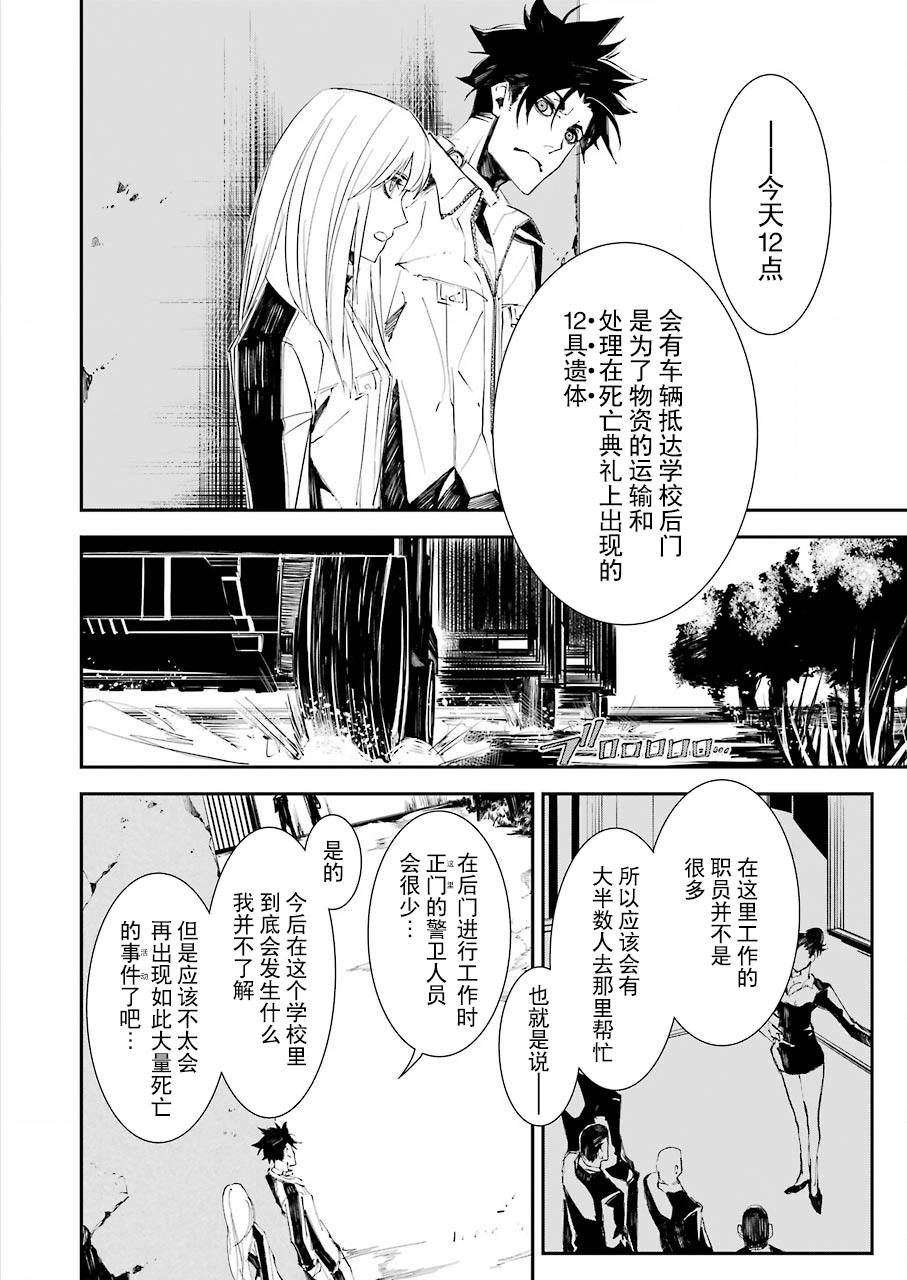 《死囚笼》漫画最新章节第5话免费下拉式在线观看章节第【2】张图片