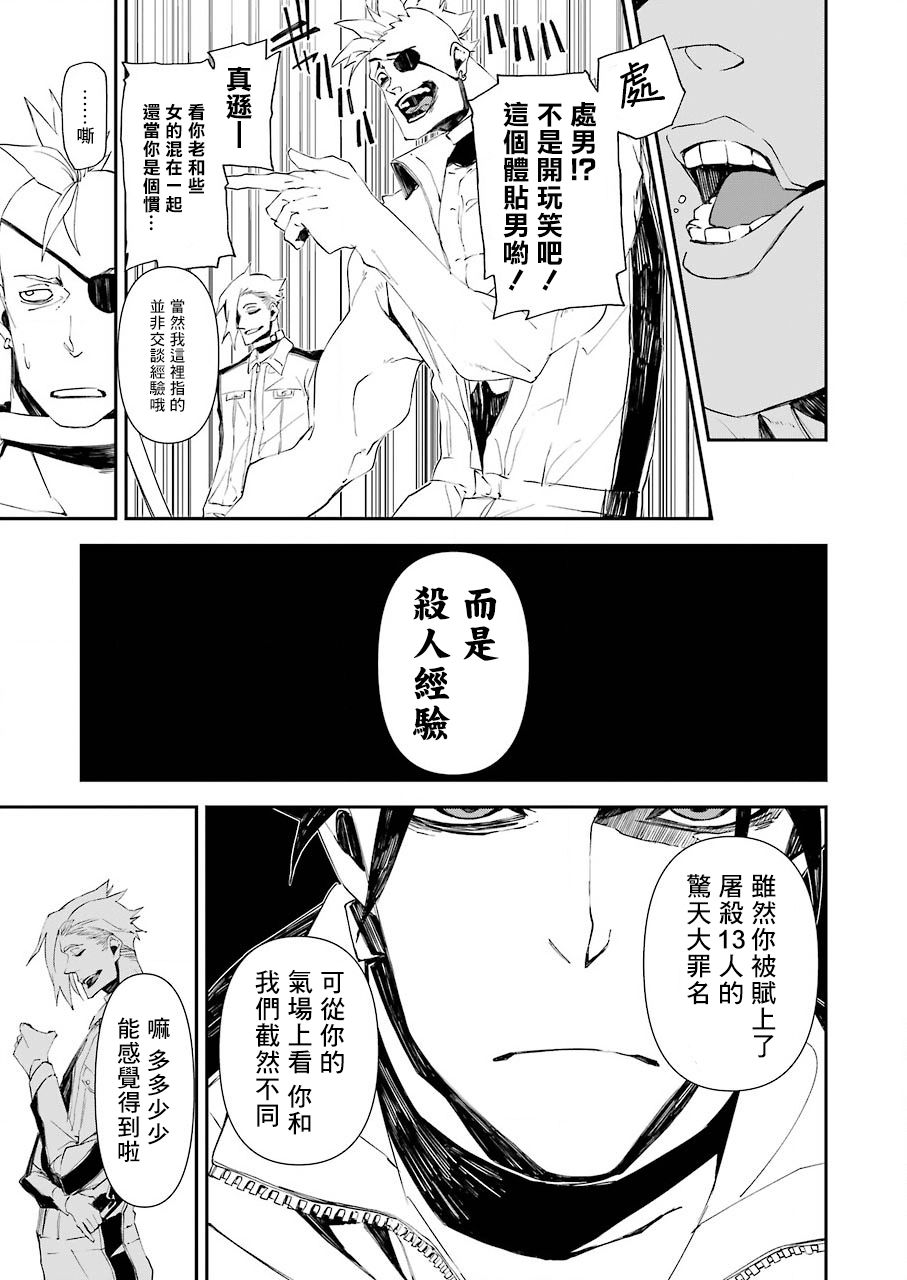 《死囚笼》漫画最新章节第17话免费下拉式在线观看章节第【3】张图片