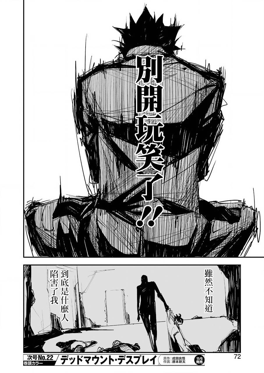 《死囚笼》漫画最新章节第1话免费下拉式在线观看章节第【54】张图片