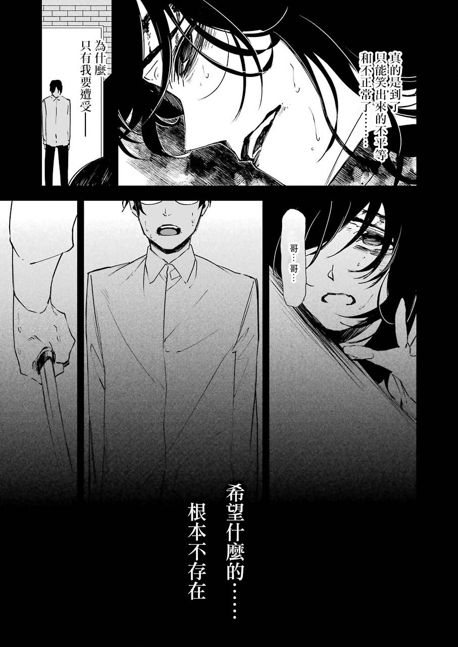 《死囚笼》漫画最新章节第12话免费下拉式在线观看章节第【9】张图片