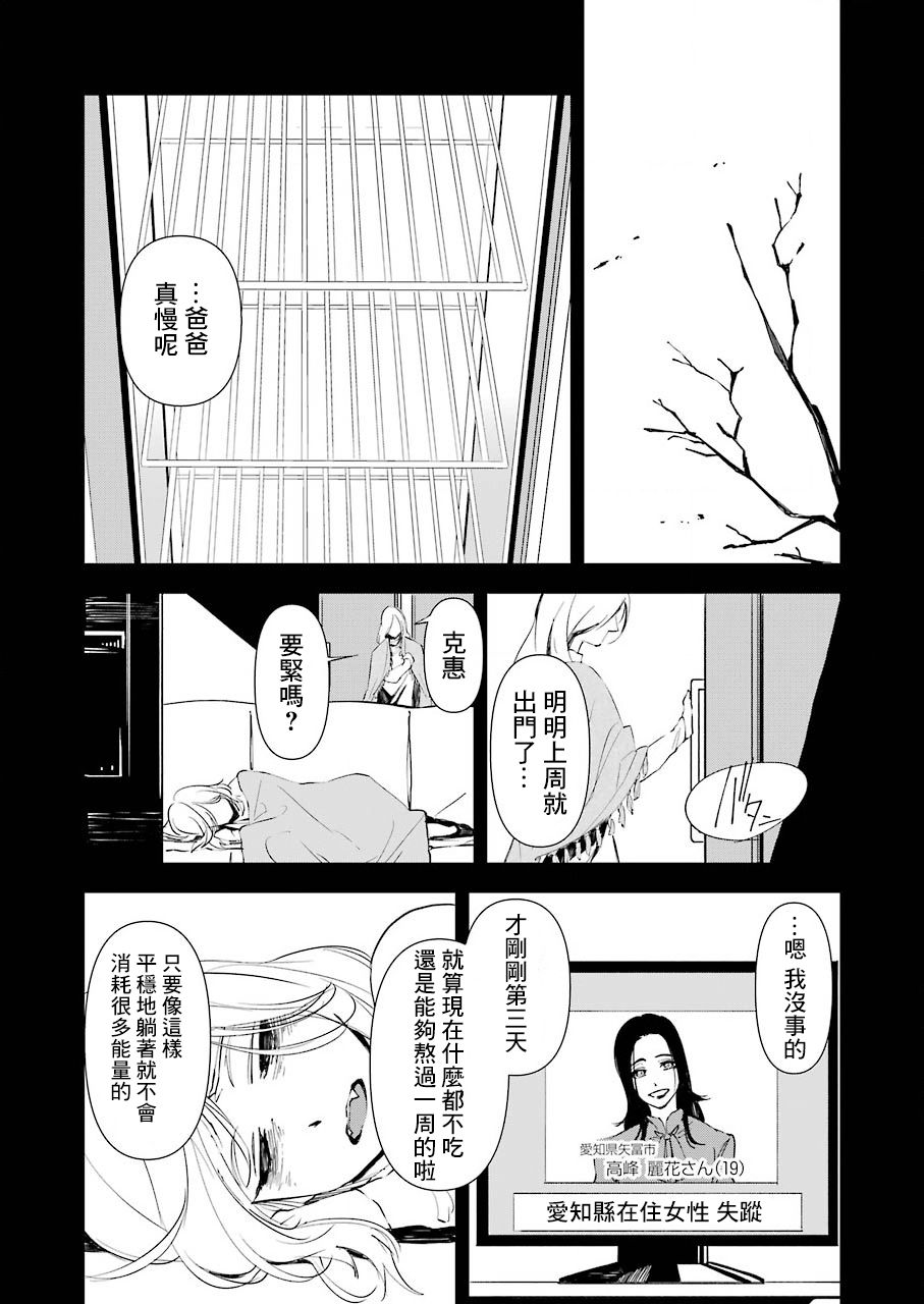 《死囚笼》漫画最新章节第16话免费下拉式在线观看章节第【3】张图片