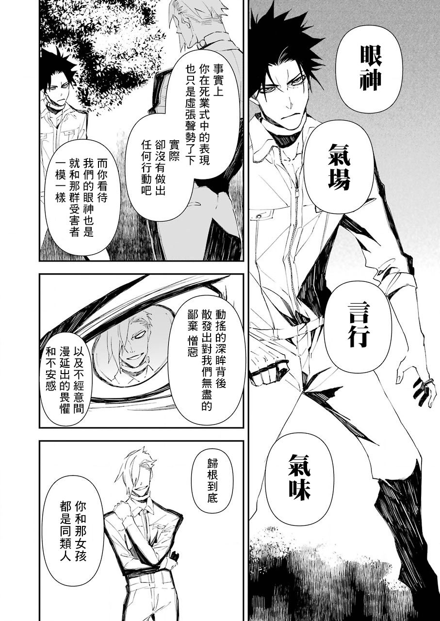 《死囚笼》漫画最新章节第17话免费下拉式在线观看章节第【4】张图片