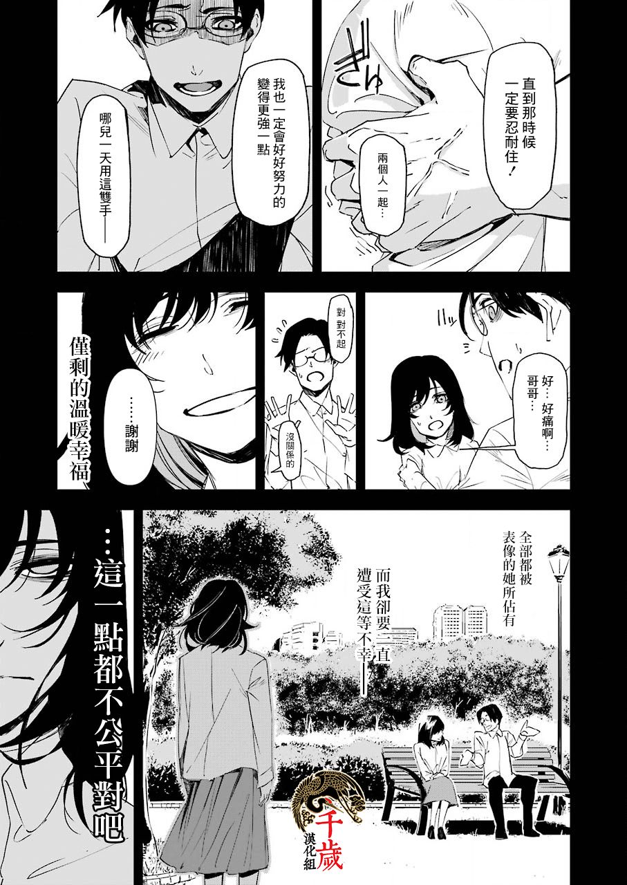 《死囚笼》漫画最新章节第12话免费下拉式在线观看章节第【7】张图片