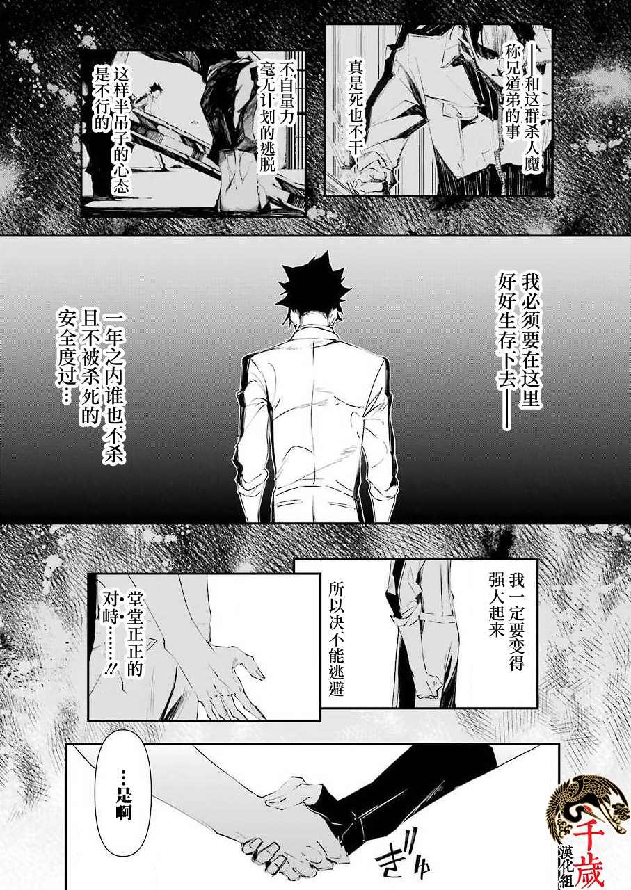 《死囚笼》漫画最新章节第9话免费下拉式在线观看章节第【21】张图片