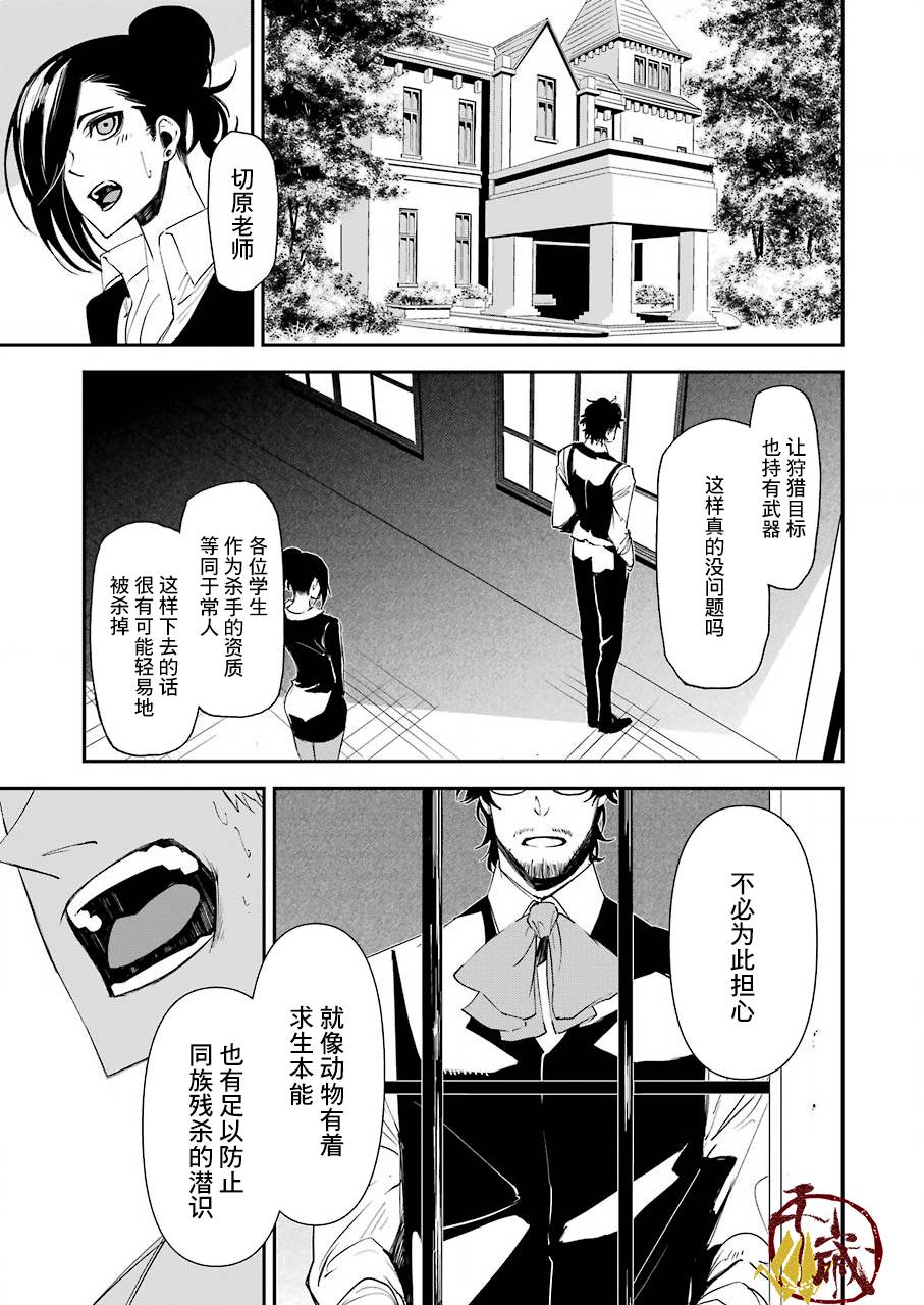 《死囚笼》漫画最新章节第14话免费下拉式在线观看章节第【15】张图片