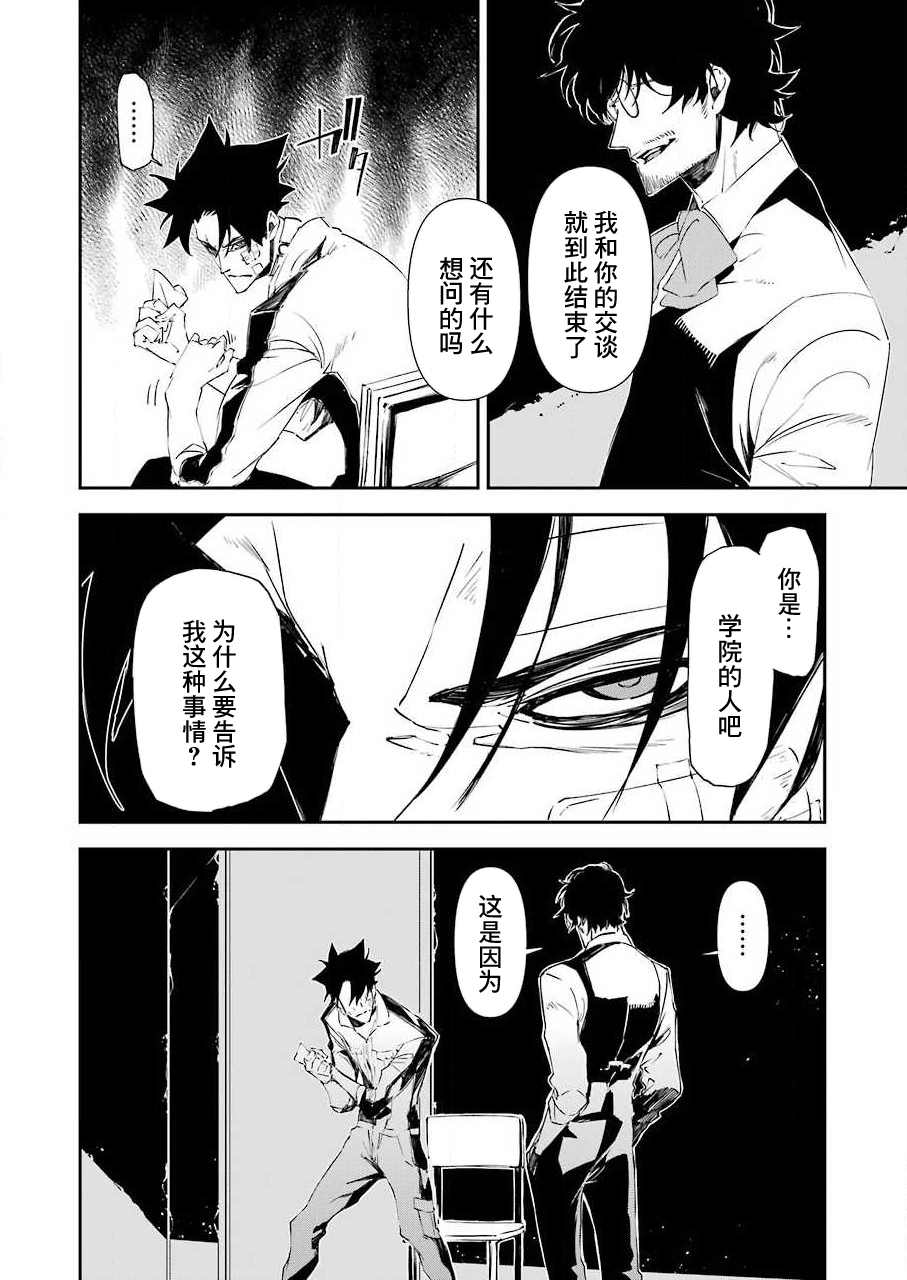 《死囚笼》漫画最新章节第9话免费下拉式在线观看章节第【10】张图片