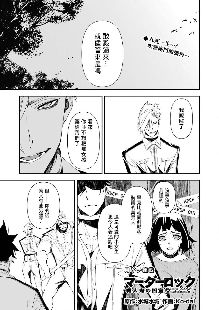 《死囚笼》漫画最新章节第17话免费下拉式在线观看章节第【1】张图片