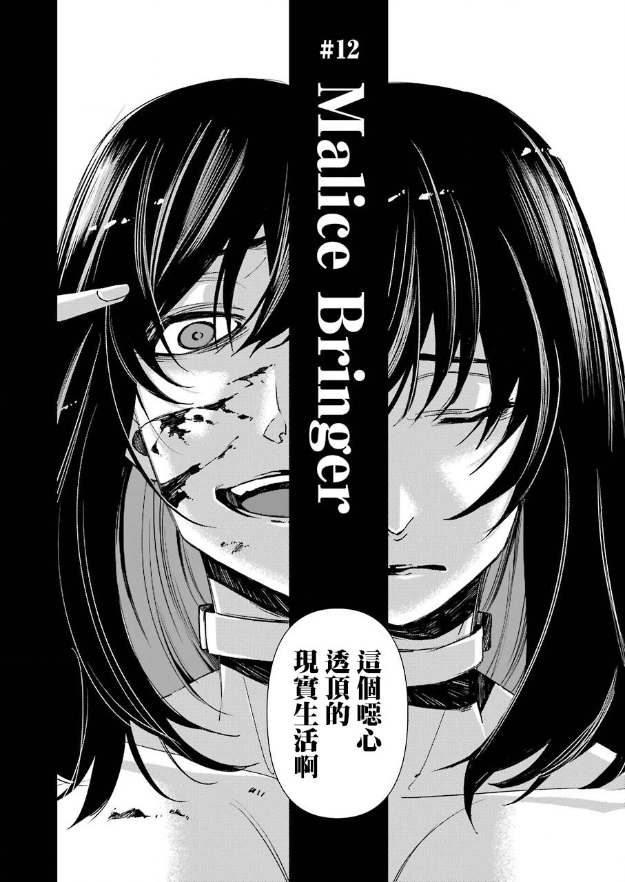 《死囚笼》漫画最新章节第12话免费下拉式在线观看章节第【2】张图片