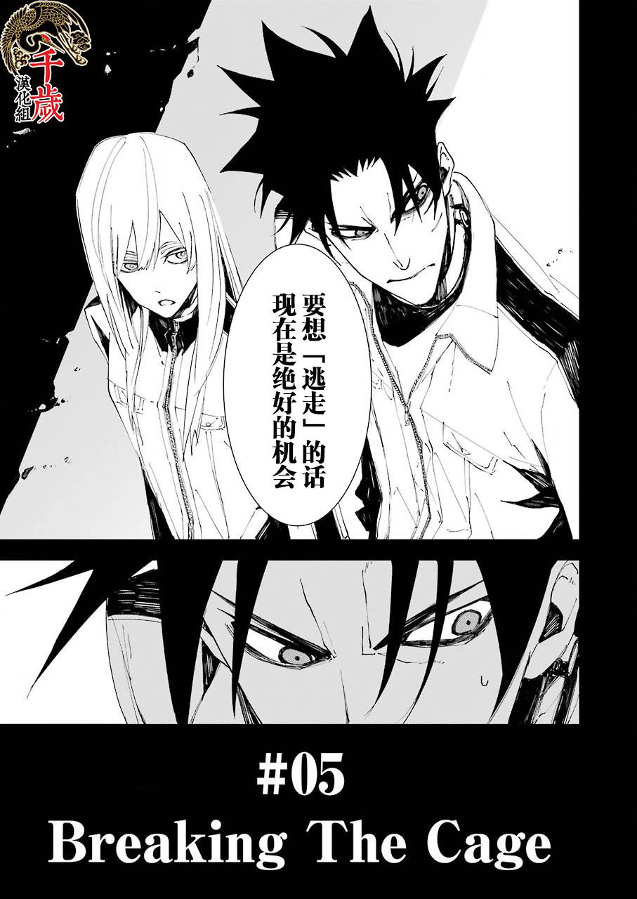 《死囚笼》漫画最新章节第5话免费下拉式在线观看章节第【3】张图片