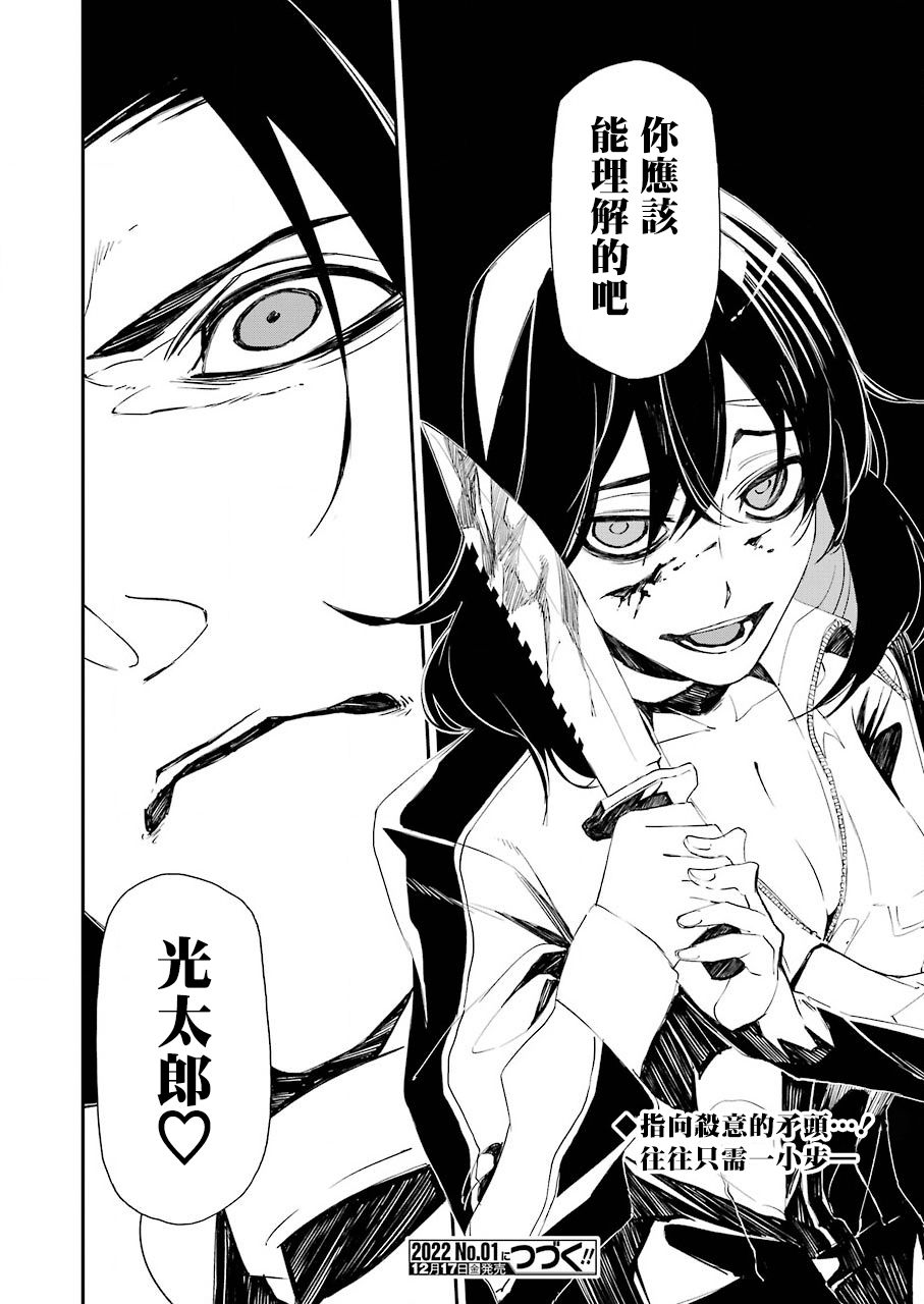 《死囚笼》漫画最新章节第17话免费下拉式在线观看章节第【23】张图片
