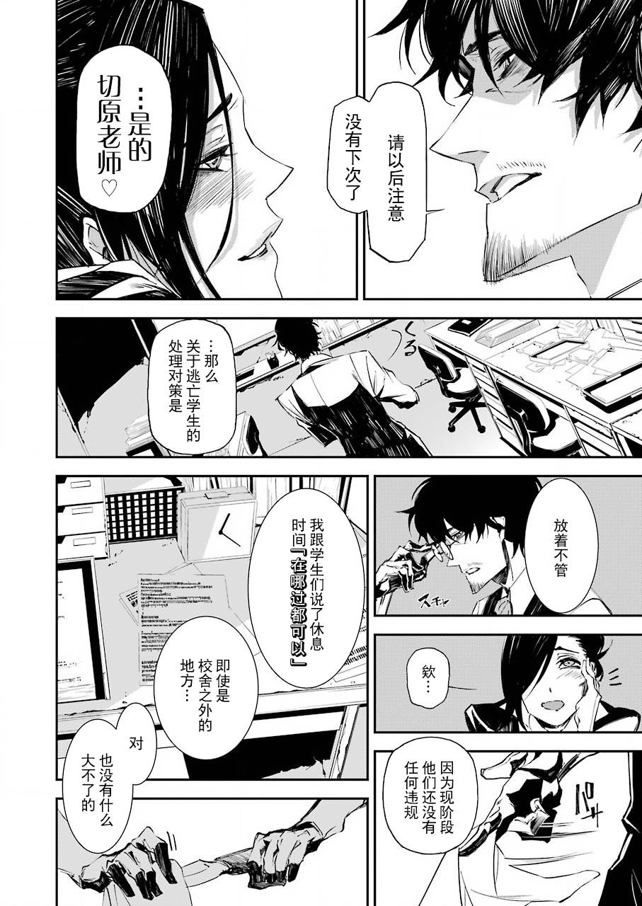 《死囚笼》漫画最新章节第6话免费下拉式在线观看章节第【18】张图片