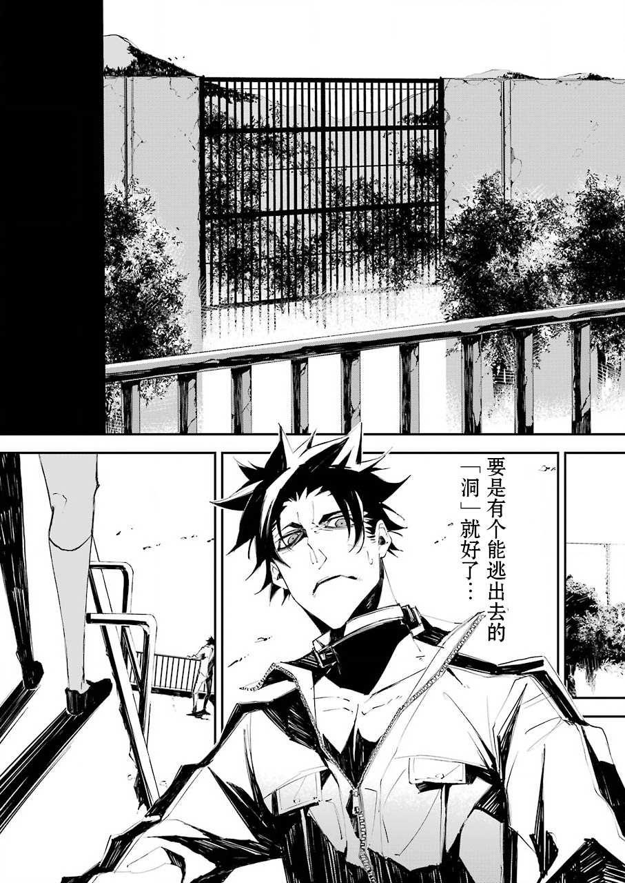 《死囚笼》漫画最新章节第3话免费下拉式在线观看章节第【27】张图片