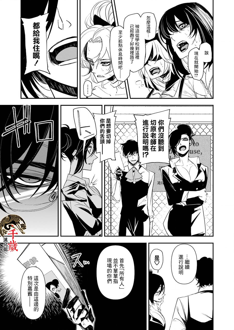 《死囚笼》漫画最新章节第13话免费下拉式在线观看章节第【3】张图片