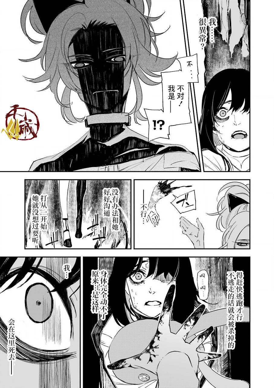 《死囚笼》漫画最新章节第14话免费下拉式在线观看章节第【3】张图片