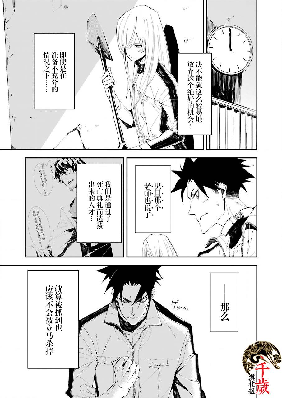 《死囚笼》漫画最新章节第5话免费下拉式在线观看章节第【5】张图片