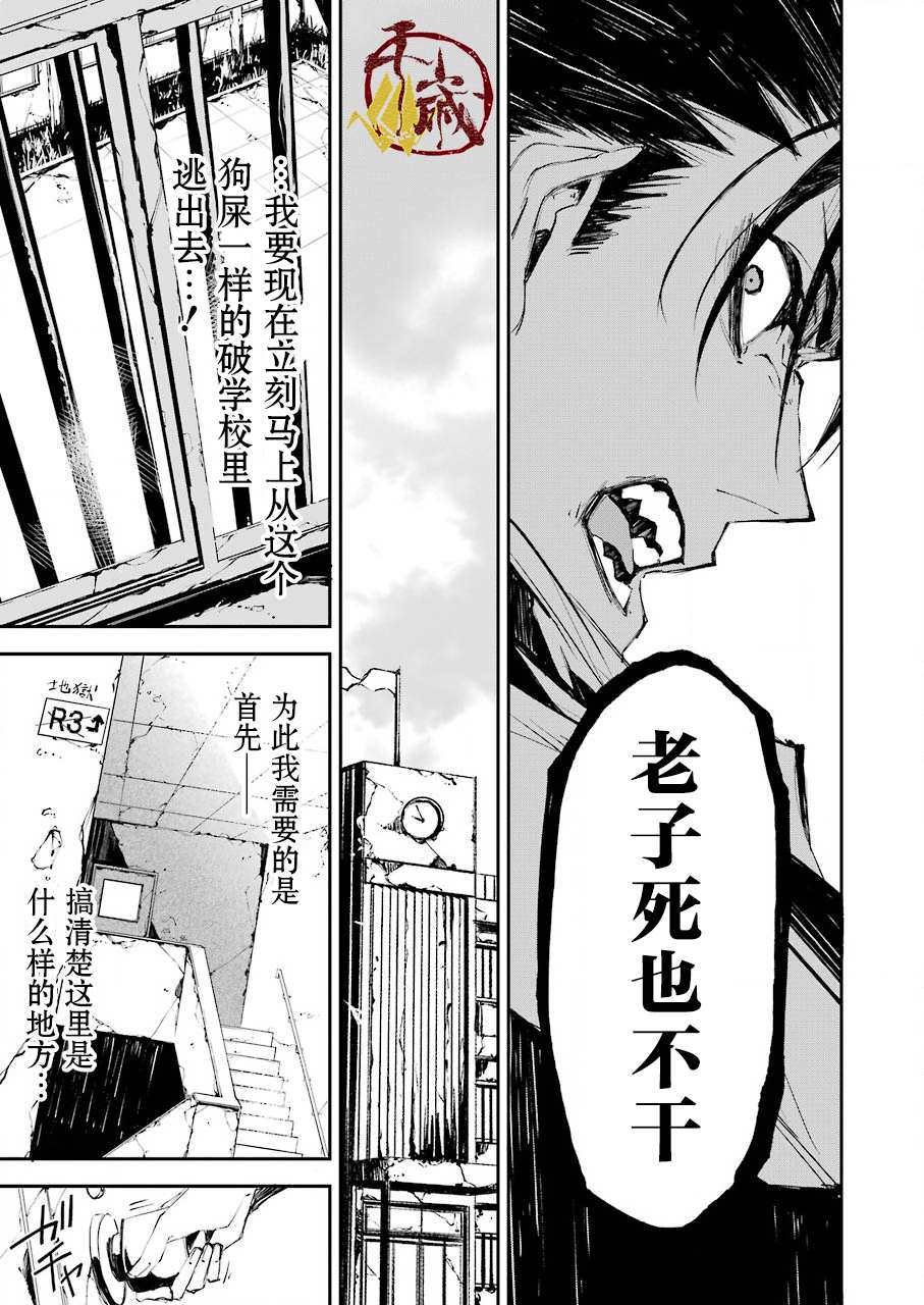 《死囚笼》漫画最新章节第3话免费下拉式在线观看章节第【25】张图片