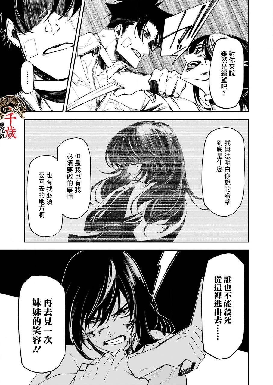 《死囚笼》漫画最新章节第12话免费下拉式在线观看章节第【19】张图片