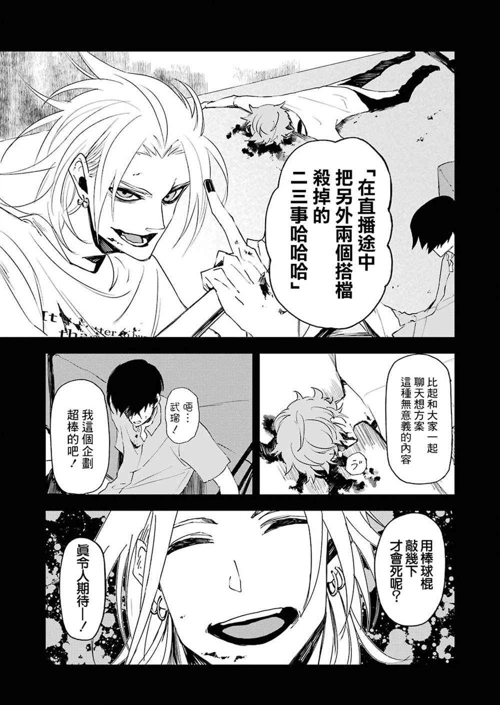 《死囚笼》漫画最新章节第15话免费下拉式在线观看章节第【15】张图片