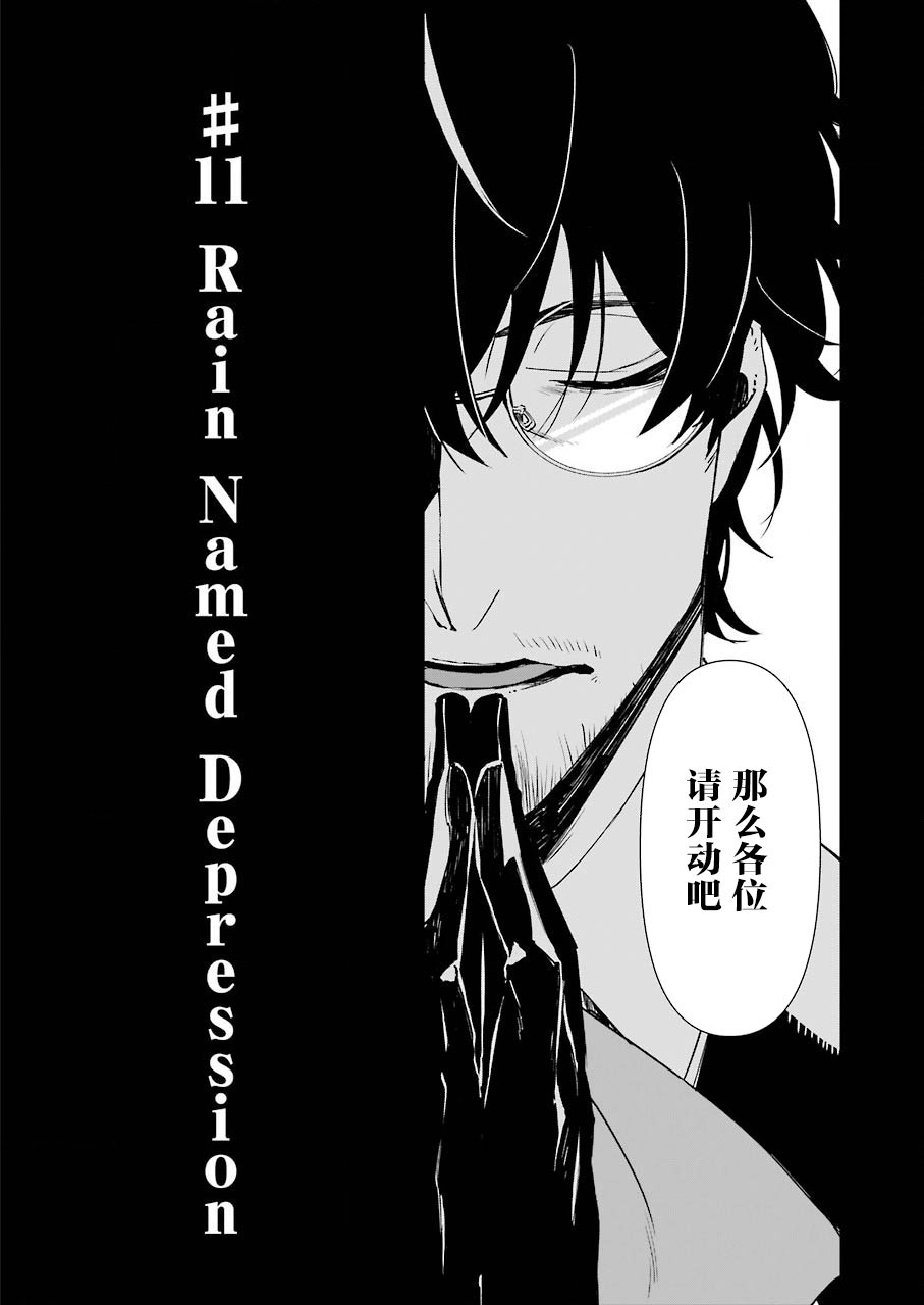 《死囚笼》漫画最新章节第11话免费下拉式在线观看章节第【2】张图片