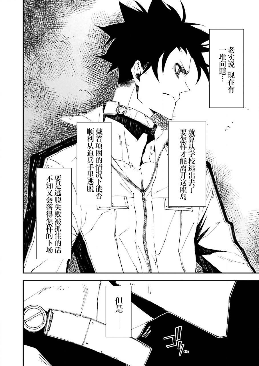 《死囚笼》漫画最新章节第5话免费下拉式在线观看章节第【4】张图片