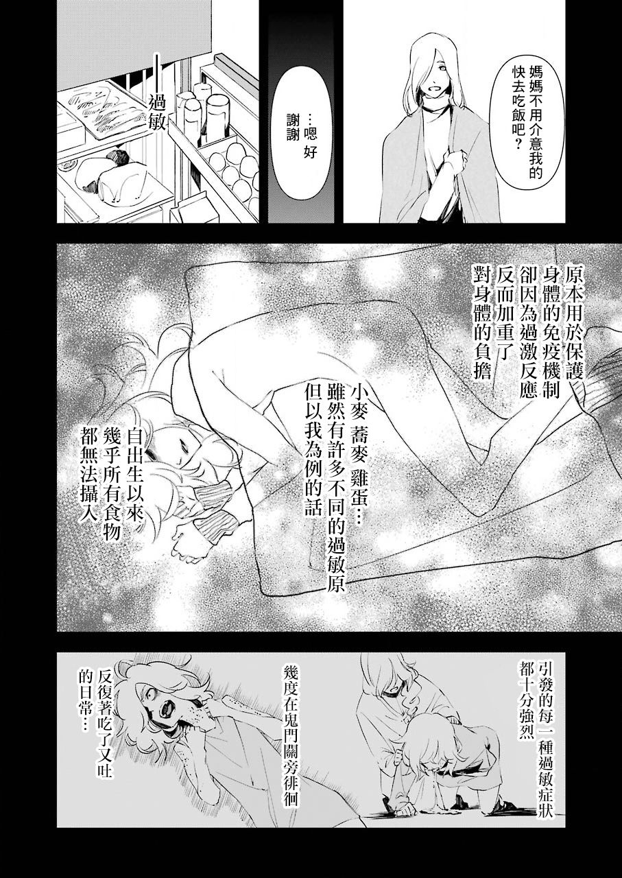 《死囚笼》漫画最新章节第16话免费下拉式在线观看章节第【4】张图片