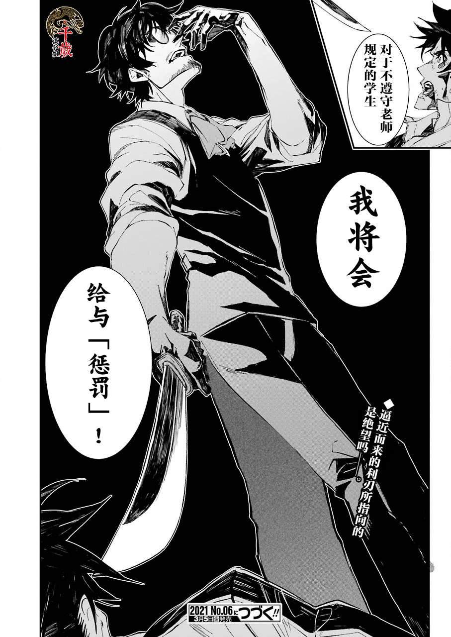 《死囚笼》漫画最新章节第7话免费下拉式在线观看章节第【23】张图片