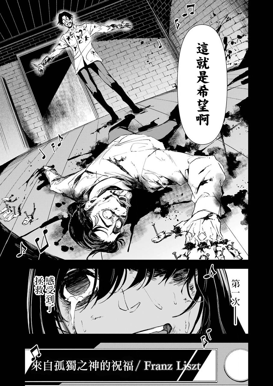 《死囚笼》漫画最新章节第12话免费下拉式在线观看章节第【11】张图片