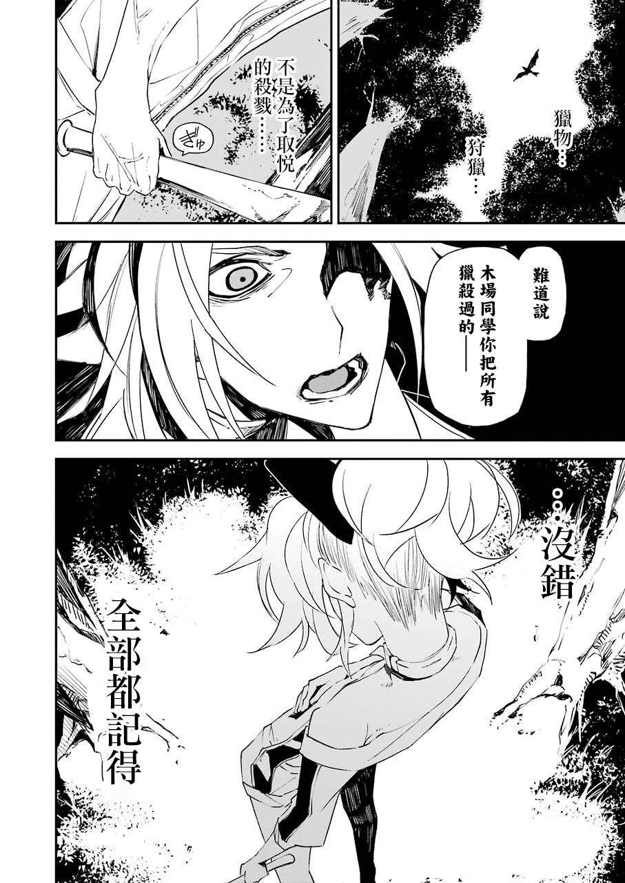 《死囚笼》漫画最新章节第16话免费下拉式在线观看章节第【16】张图片