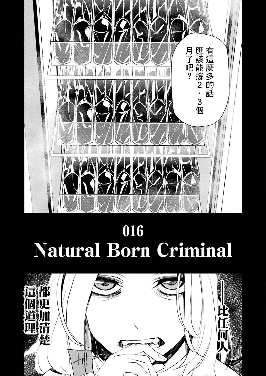 《死囚笼》漫画最新章节第16话免费下拉式在线观看章节第【2】张图片