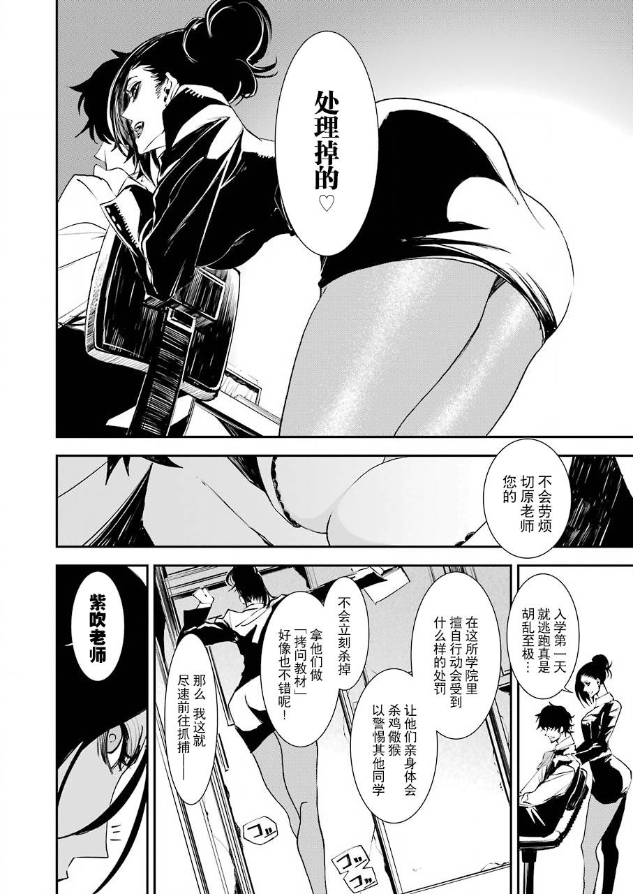 《死囚笼》漫画最新章节第6话免费下拉式在线观看章节第【14】张图片