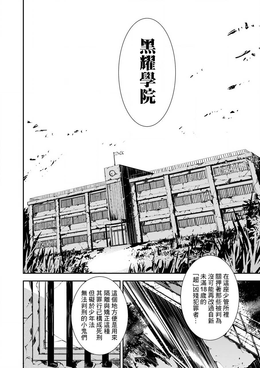 《死囚笼》漫画最新章节第1话免费下拉式在线观看章节第【24】张图片