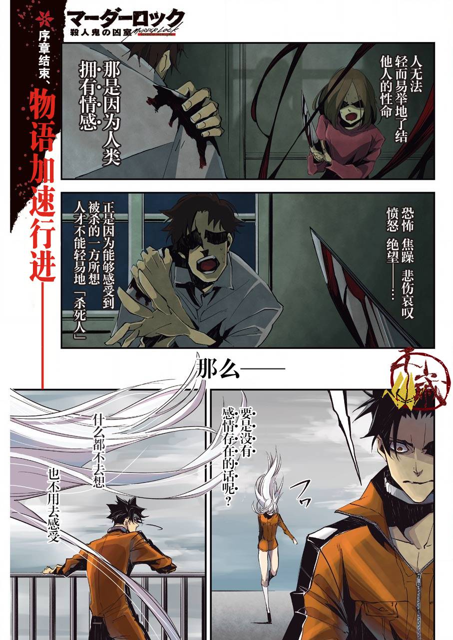 《死囚笼》漫画最新章节第4话免费下拉式在线观看章节第【1】张图片