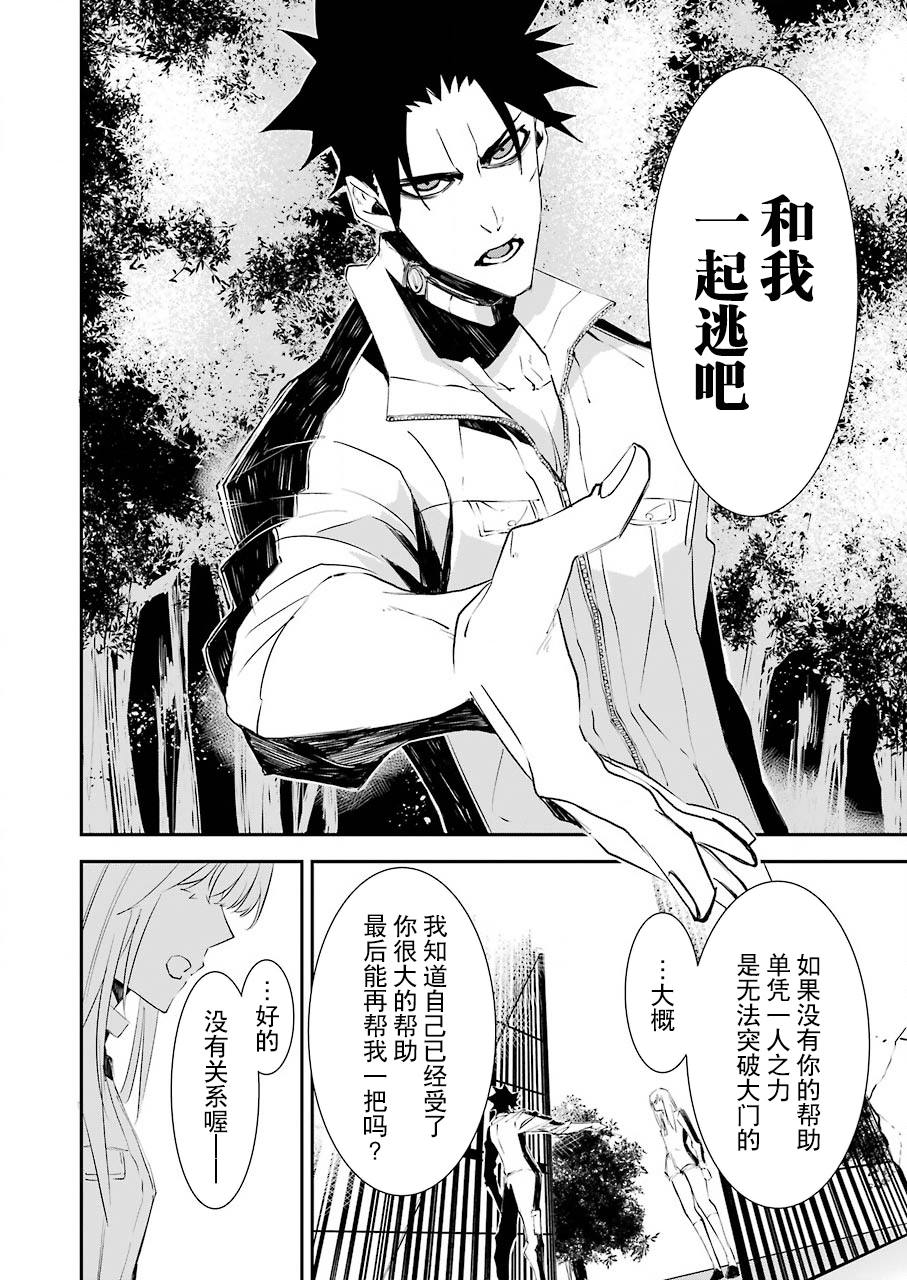 《死囚笼》漫画最新章节第5话免费下拉式在线观看章节第【17】张图片